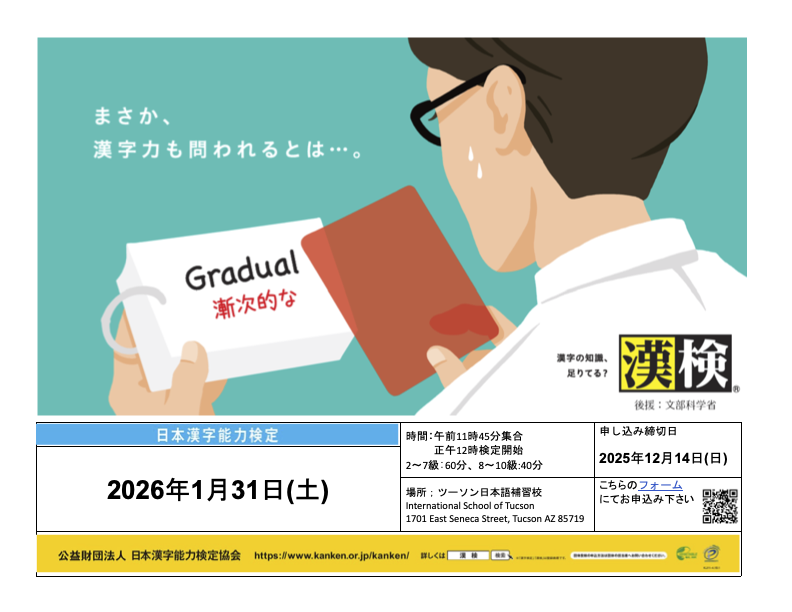2025年度漢字検定