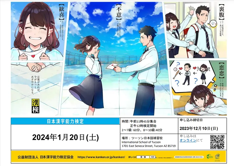 kanjikentei2024.png